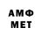 Амфетамин 97% Dima58 Nic
